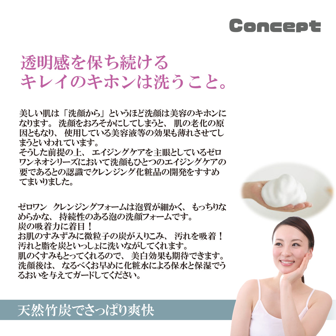クレンジング、洗顔料、泡の肌パック クレンジングフォーム – ZEROONE
