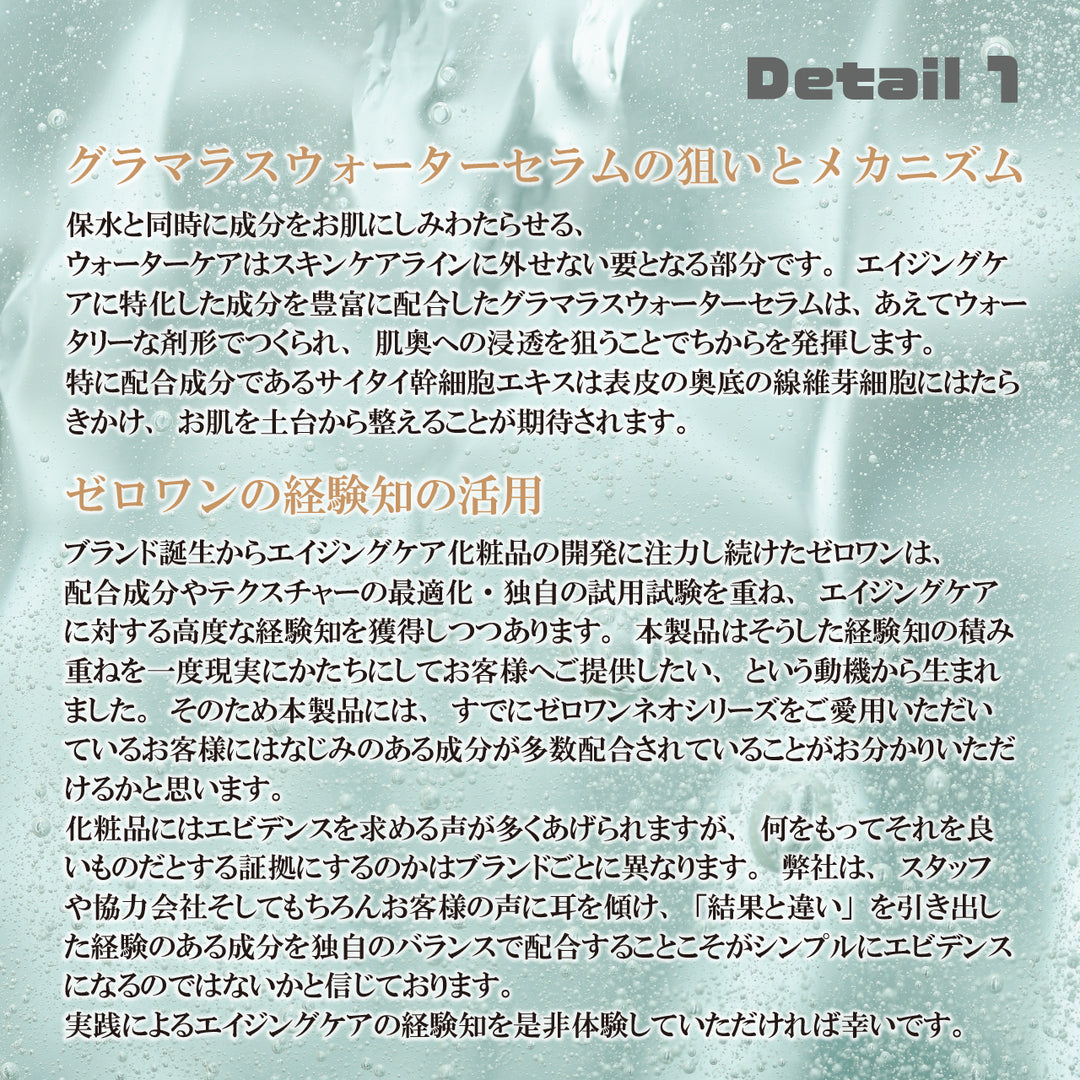 ゼロワン　グラマラスウォーターセラム　リフィル ゼロワン グラマラスウォーターセラム リフィル – ZEROONE