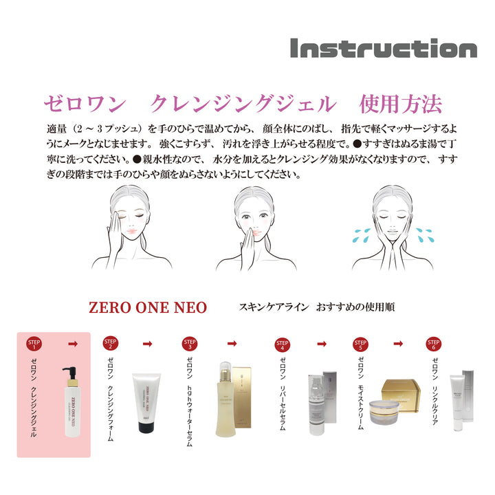 クレンジングジェル – ZEROONE